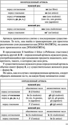 Матвеев Сергей Александрович. Итальянский язык за 30 дней – фото 6