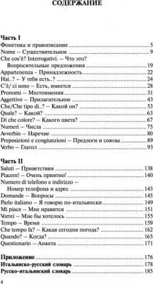 Матвеев Сергей Александрович. Итальянский язык за 30 дней – фото 7