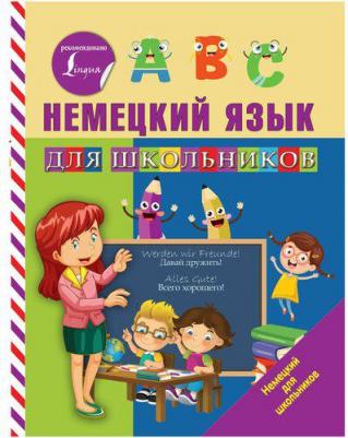 Матвеев Сергей Александрович. Немецкий язык для школьников – фото 3