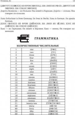 Матвеев Сергей Александрович. Самоучитель английского языка – фото 4