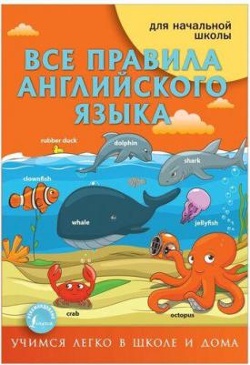 Матвеев Сергей Александрович. Все правила английского языка 9785171351397 – фото 3