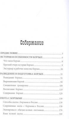 Матвеев Сергей Дмитриевич. Борзые и охота с ними – фото 1
