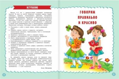 Матвеева Анна Сергеевна. Годовой курс занятий с наклейками для детей 4-5 лет – фото 2