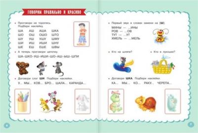 Матвеева Анна Сергеевна. Годовой курс занятий с наклейками для детей 4-5 лет – фото 5