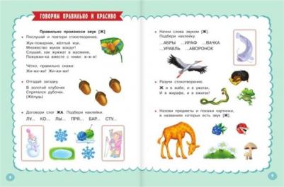 Матвеева Анна Сергеевна. Годовой курс занятий с наклейками для детей 4-5 лет – фото 6
