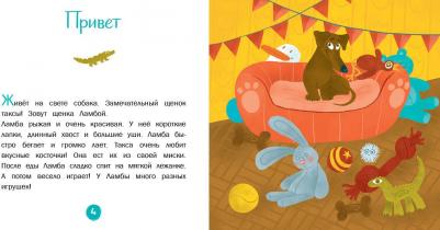 Матвеева Е. И. 5-6 лет. Жила-была такса. Волшебная тетрадь для рисования, размышлений, разговоров и чтения – фото 1