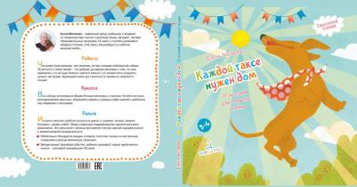 Матвеева Е. И. 5-6 лет. Жила-была такса. Волшебная тетрадь для рисования, размышлений, разговоров и чтения – фото 5