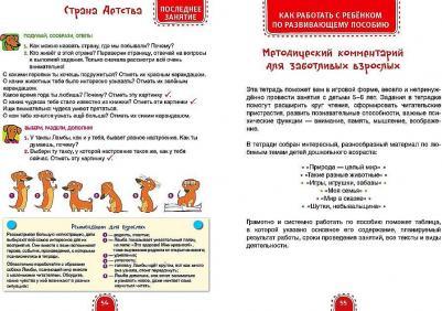 Матвеева Е. И. 5-6 лет. Жила-была такса. Волшебная тетрадь для рисования, размышлений, разговоров и чтения – фото 9