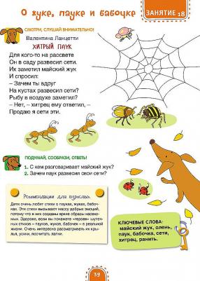 Матвеева Елена Ивановна. Где живет собачья радость? Волшебная тетрадь для маленьких фантазеров – фото 2