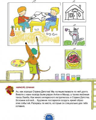 Матвеева Елена Ивановна. Где живет собачья радость? Волшебная тетрадь для маленьких фантазеров – фото 3