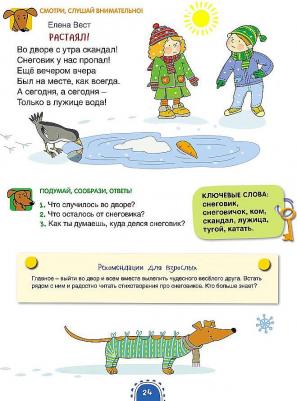 Матвеева Елена Ивановна. Где живет собачья радость? Волшебная тетрадь для маленьких фантазеров – фото 4