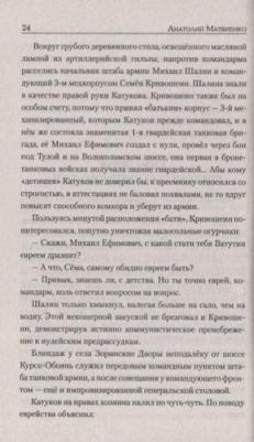 Матвиенко Анатолий Евгеньевич. Укус хаски – фото 1