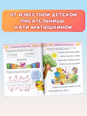 Матюшкина Екатерина Александровна. Читаем, считаем и развиваем мышление с котом да Винчи – фото 5