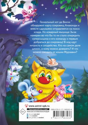 Матюшкина Екатерина Александровна. Кот да Винчи. Ограбление банки – фото 2