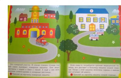 Маврина Лариса Викторовна, Семина Ирина Константиновна. Развивющая книжка с наклейками. Транспорт – фото 1
