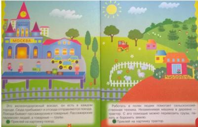 Маврина Лариса Викторовна, Семина Ирина Константиновна. Развивющая книжка с наклейками. Транспорт – фото 2