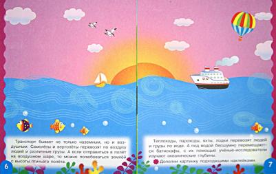 Маврина Лариса Викторовна, Семина Ирина Константиновна. Развивющая книжка с наклейками. Транспорт – фото 3