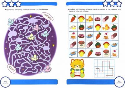 Маврина Лариса Викторовна. Логика. Лабиринты и схемы. Рабочая тетрадь. 36 поощрительных наклеек – фото 4