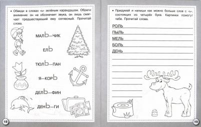 Маврина Лариса Викторовна. От буквы к слову ФГОС – фото 9