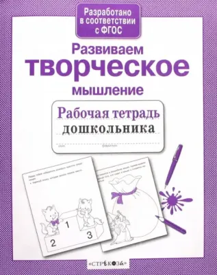 Маврина Лариса Викторовна. Развиваем творческое мышление