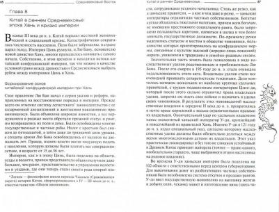 Мавродин Владимир Васильевич, Воронин Николай Николаевич, Арциховский Артемий Владимирович, Ржига Вячеслав Федорович. Быт домонгольской Руси – фото 2