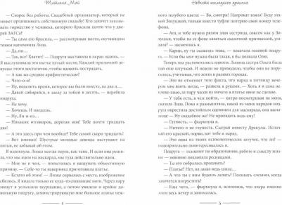 Май Татьяна Александровна. Невеста последнего дракона – фото 1