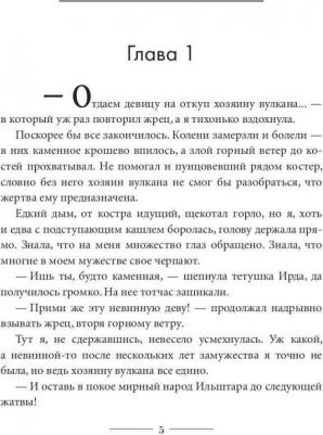 Май Татьяна Александровна. Разожги мой огонь – фото 2