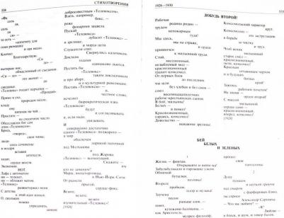 Маяковский Владимир Владимирович. Полное собрание стихотворений, поэм и пьес в одном томе – фото 3