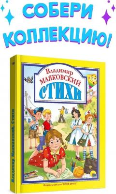Маяковский Владимир Владимирович. Стихи – фото 1
