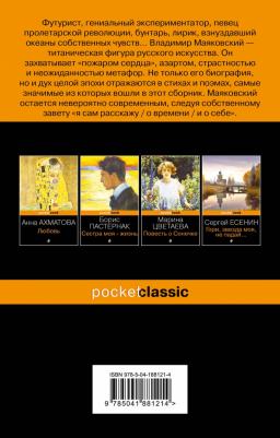 Маяковский Владимир Владимирович. Во весь голос 9785041881214 – фото 2