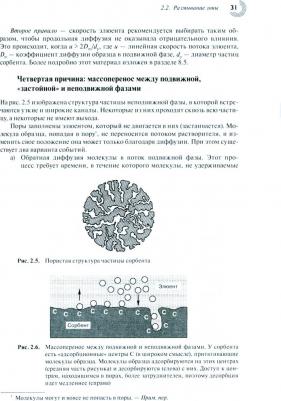 Майер Валерий Вильгельмович. Практическая высокоэффективная жидкостная хроматография – фото 2