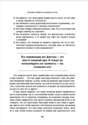 Майк Байер. Как не pro*бать свою жизнь. Прекрати упускать свое счастье, найди себя и проживи лучшую версию своей жизни – фото 3