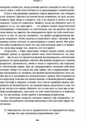 Майк Байер. Как не pro*бать свою жизнь. Прекрати упускать свое счастье, найди себя и проживи лучшую версию своей жизни – фото 7