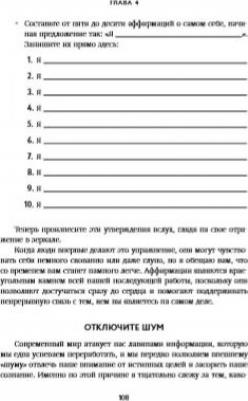 Майк Байер. Как не pro*бать свою жизнь. Прекрати упускать свое счастье, найди себя и проживи лучшую версию своей жизни – фото 9
