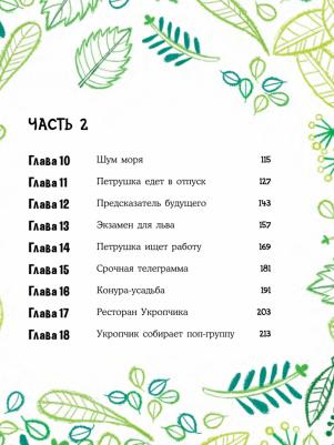 Майкл Бонд. Лев Петрушка и его друзья – фото 9