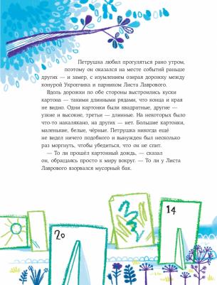 Майкл Бонд. Лев Петрушка и его друзья – фото 13