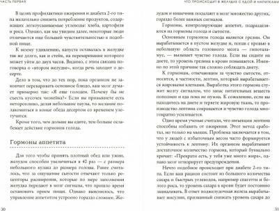 Майкл Мосли. Твой кишечник не дурак – фото 1