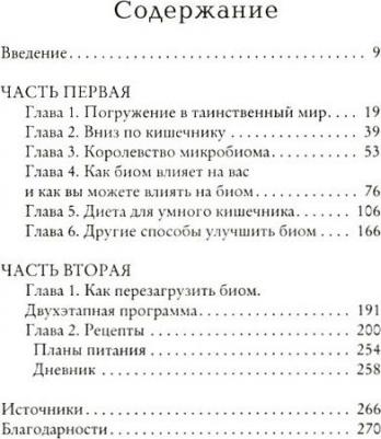 Майкл Мосли. Твой кишечник не дурак – фото 2