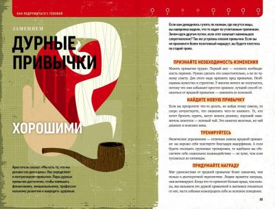 Майкл Пауэлл. Как подружиться с головой. 50 упражнений на прокачку мозга – фото 3