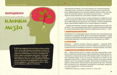 Майкл Пауэлл. Как подружиться с головой. 50 упражнений на прокачку мозга – фото 4
