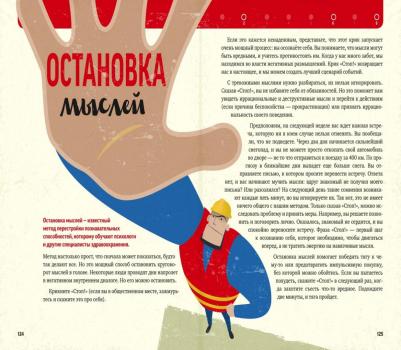 Майкл Пауэлл. Как подружиться с головой. 50 упражнений на прокачку мозга – фото 6