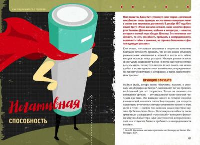 Майкл Пауэлл. Как подружиться с головой. 50 упражнений на прокачку мозга – фото 8