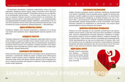 Майкл Пауэлл. Как подружиться с головой. 50 упражнений на прокачку мозга – фото 9