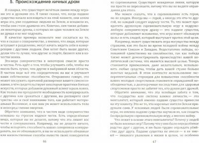 Майклс Ким. Свобода от драм. 3 – фото 3