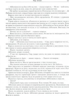 Майлз Кэмерон. Мор мечей – фото 2