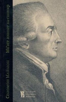 Маймон Соломон. Ма'асе ливнат ха-саппир. Выделка прозрачного сапфира