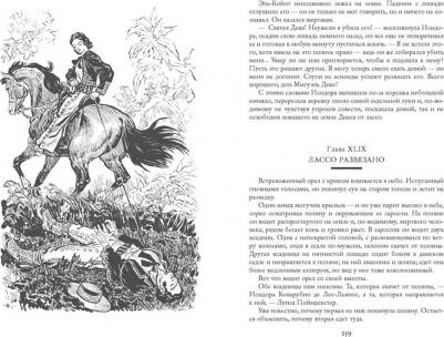 Майн Рид Томас. Всадник без головы. Морской волчонок – фото 2