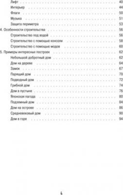 Майнер Джек. Minecraft. Строительство. Иллюстр.руков.для начин – фото 3
