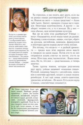 Майорова Наталья Олеговна. Моя первая история мира. От первобытных времен до наших дней – фото 2