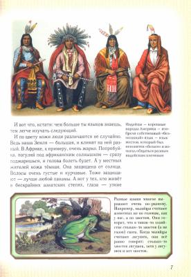 Майорова Наталья Олеговна. Моя первая история мира. От первобытных времен до наших дней – фото 3